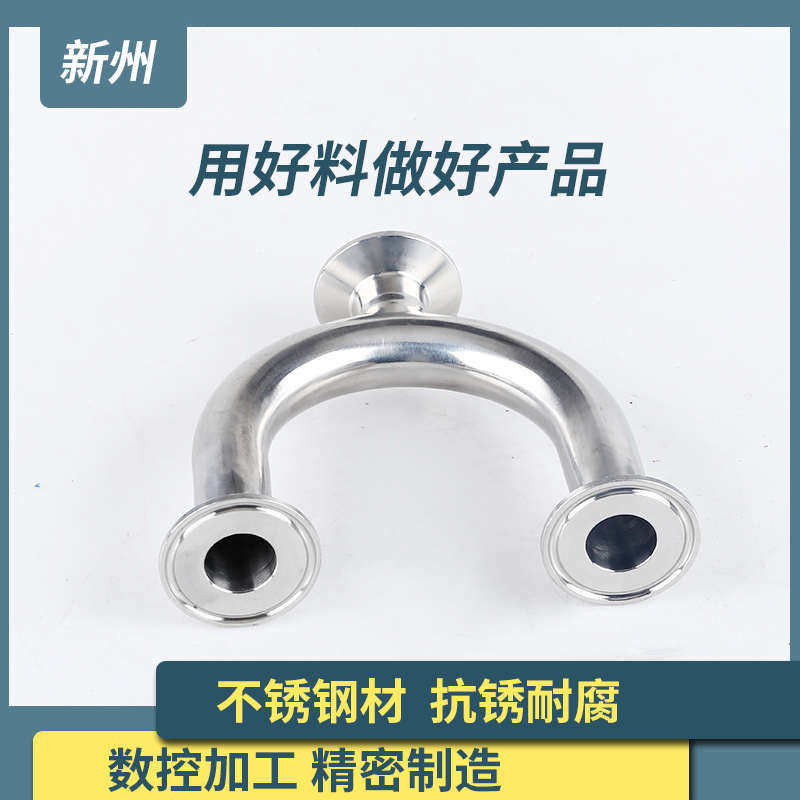 304不锈钢焊接U型三通卫生级快装卡箍式卡盘U型弯管三通内外镜面