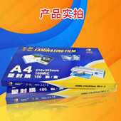 过胶膜文件相片膜 过塑膜10C丝 塑封膜 护卡膜 100MIC 千帆