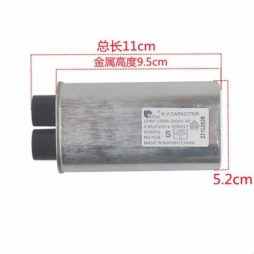 商业用微波炉配件原装高压CH85电容器2300V大小插片0.82-1.15μF