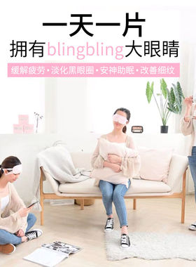 RC粉嫩闺蜜蒸汽眼罩热敷缓解眼疲劳眼袋睡眠发热学生眼贴