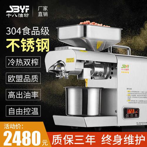 十八油坊新型榨油机全自动小型家用冷热双榨炸油机商用升级高配款