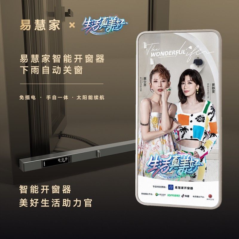易慧家智能开窗器太阳能续航自动电动推窗器开关窗神器平开窗3pro