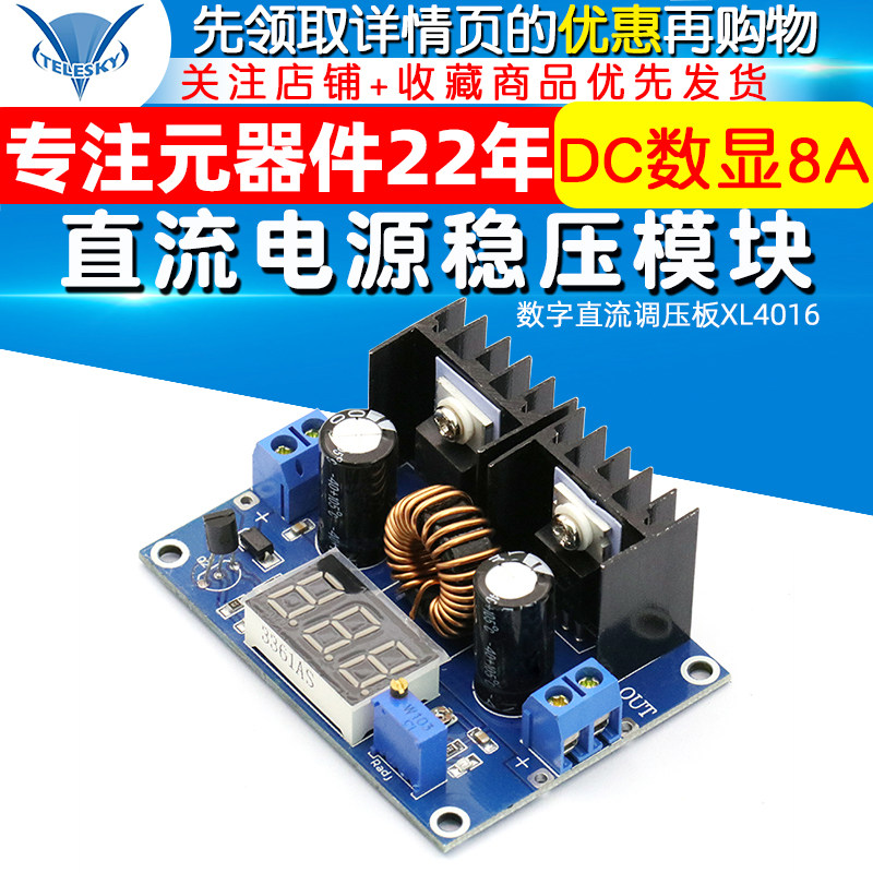 LIVE直流电源 调压降压稳压模块数字直流调压板XL4016 DC数显8A