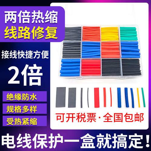 套盒140P黑色套盒袋装热缩管绝缘套管家用电线修复管热缩套管
