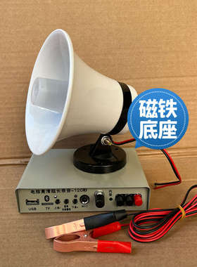 12V车载叫卖宣传定阻广播扬声器白色20W大功率高音号角扩音器喇叭