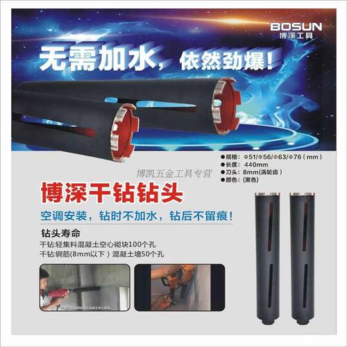 博深黑金刚干打水钻钻头锋利8340不加水混凝土空调干钻王63开孔器