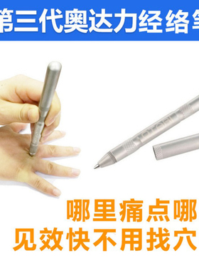 OTARI磁疗经络笔 颈椎穴位按摩仪器 中医磁疗保健笔