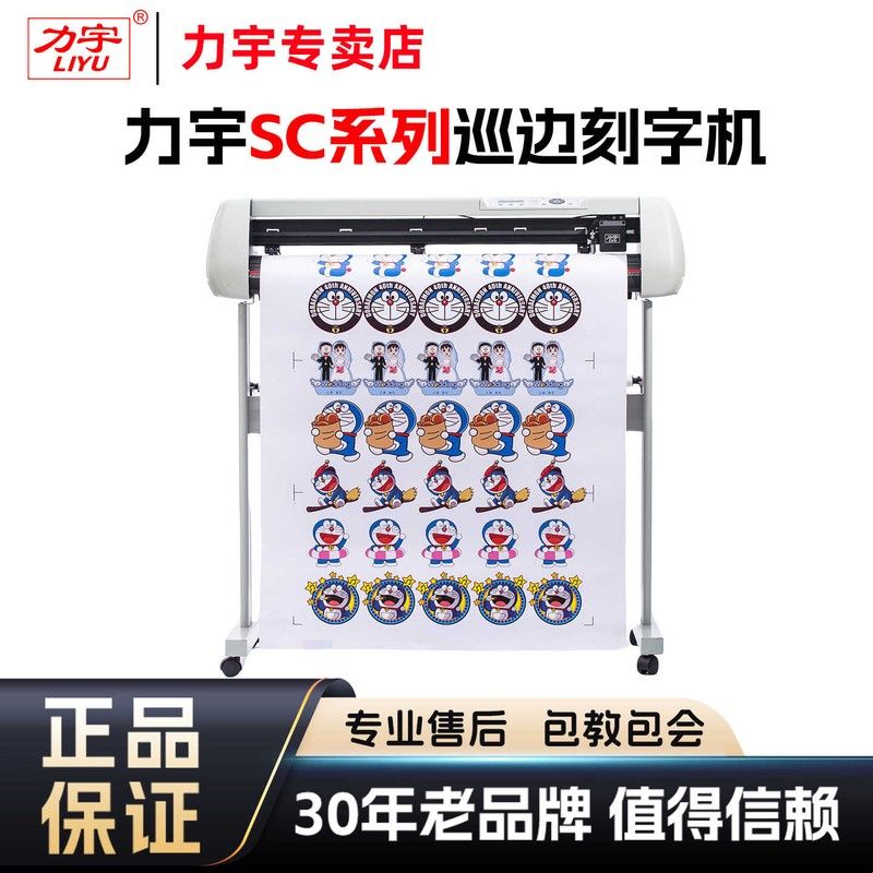 力宇自动巡边刻字机 SC801AU广告刻绘机 模切机刻字机设备图片