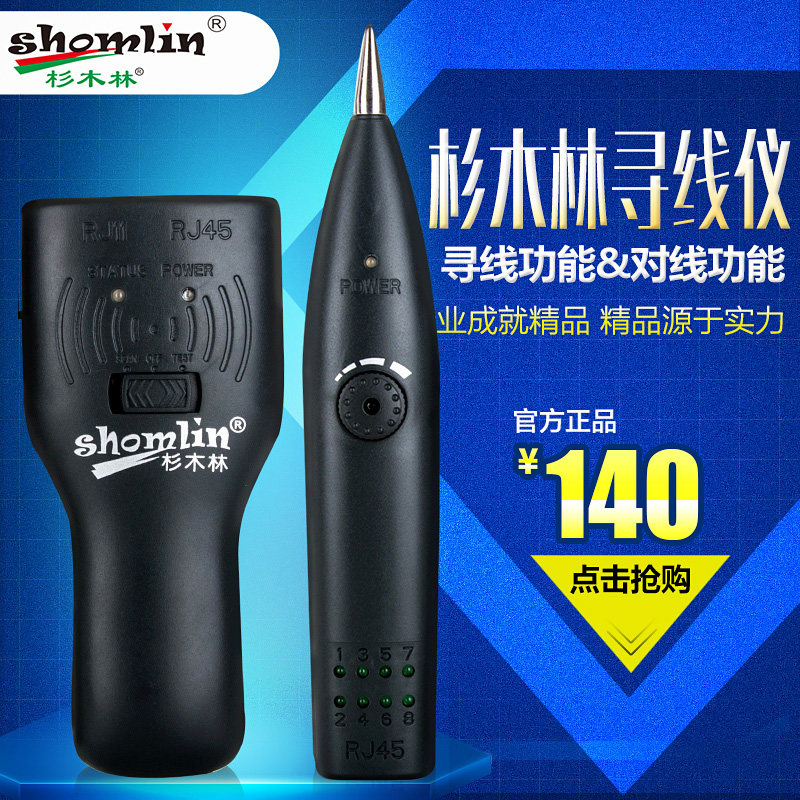 杉木林寻线仪SML-868TS-8测线仪网络寻线仪电话寻线仪带电寻线器
