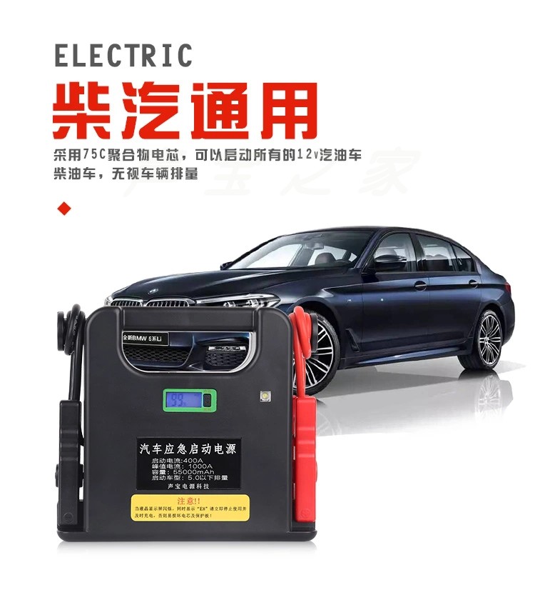 声宝汽车应急启动电源12V24V大容量免充搭电宝救援宝车用起动电瓶