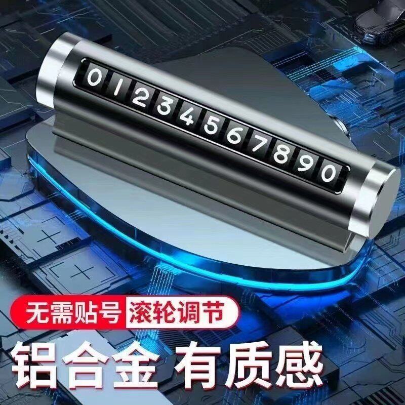 停车号码牌金属滚轮式高档通用