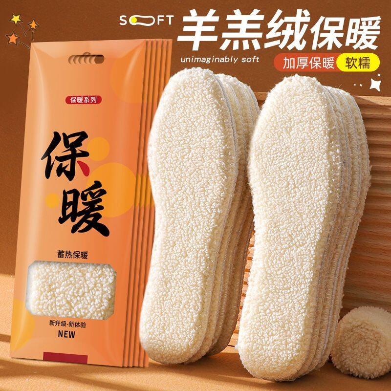 冬季羊羔绒加厚保暖鞋垫男女通用