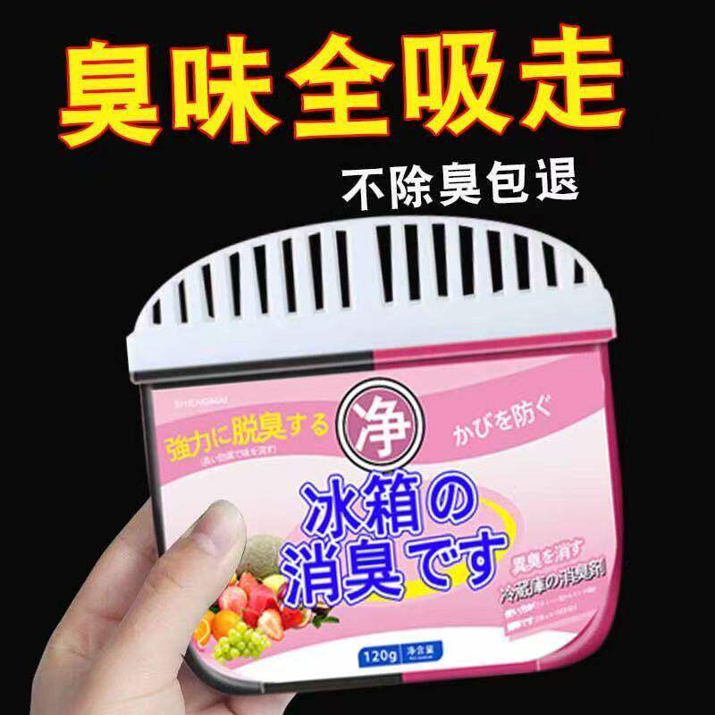 冰箱除味剂活性炭清洁除臭清新去除异味家用专用除味盒清洗剂神器