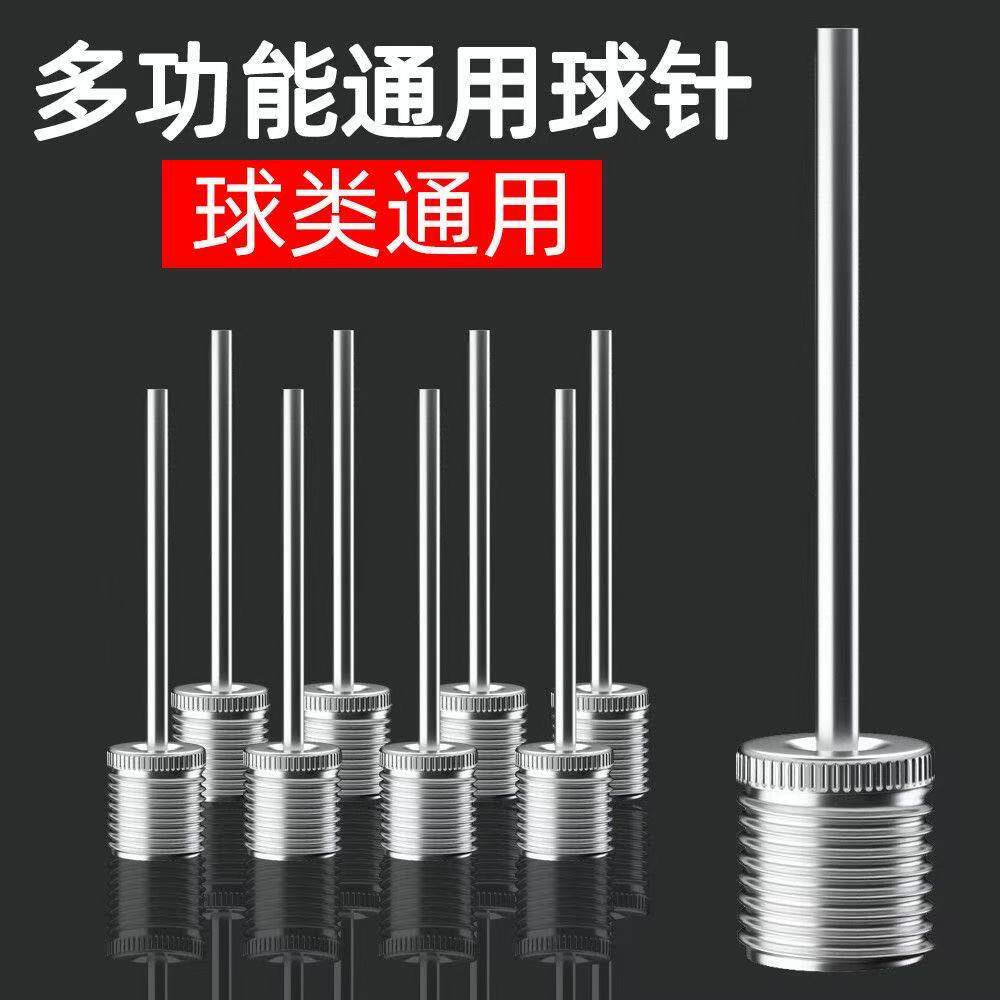 篮球足球充气针球针通用充气针头游泳圈跳跳马瑜伽球多功能充气嘴