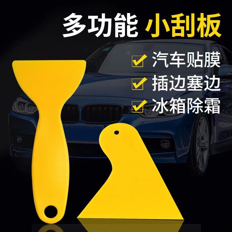 汽车窗贴膜专用黄色小刮板玻璃与