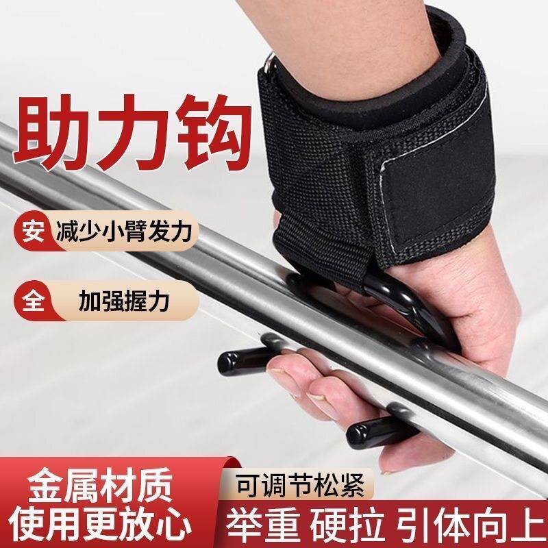 助力钩引体向上握力钩单杠力量辅