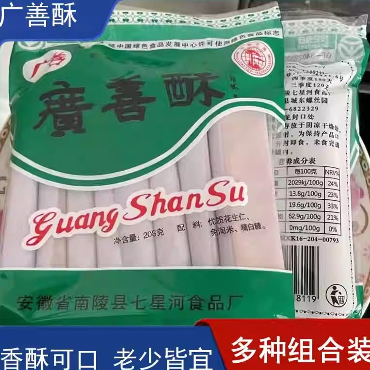 广善酥南陵特产花生酥糖方块糕点心老式传统手工怀旧零食年货正宗