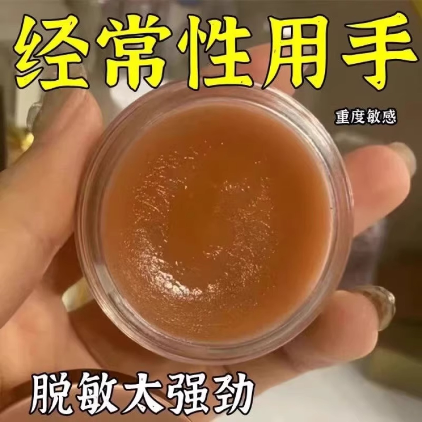 【香港专研】耐久宝降敏膏敏感度降低耐久纯天然植物萃取男士专用