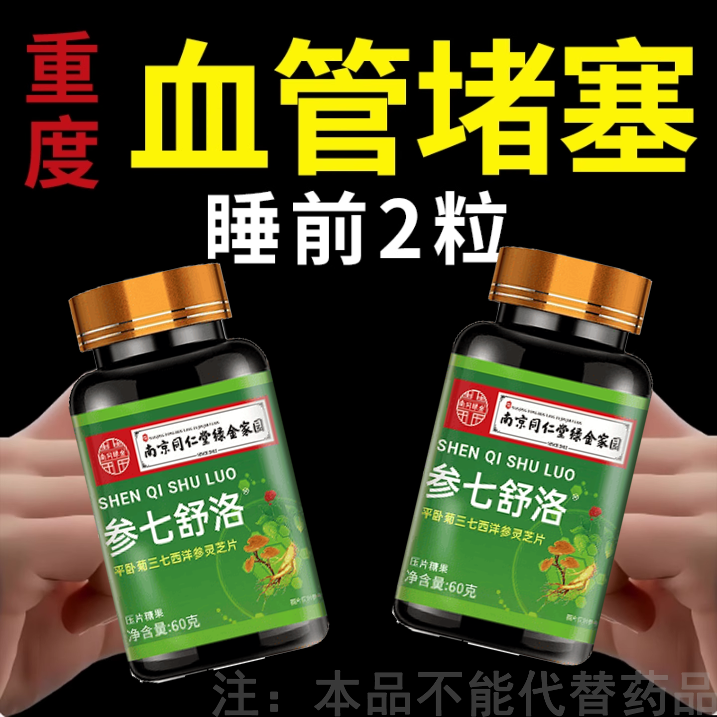 血管不堵啦中老年护心脑血管
