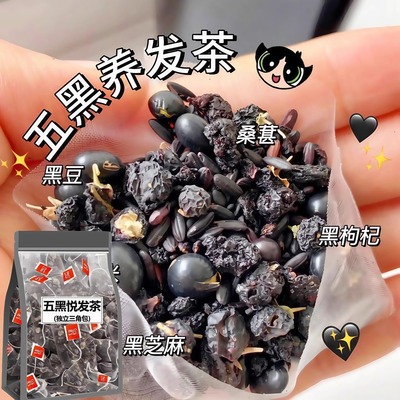 黑豆黑米养生茶五黑茶正品男女