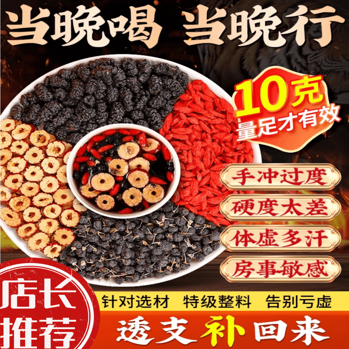 红枣桑葚枸杞茶男士强肾补精搭人参八宝五宝气血不足补肾补气养血