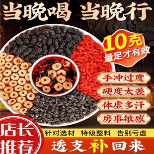 红枣桑葚枸杞茶男士强肾补精搭人参八宝五宝气血不足补肾补气养血