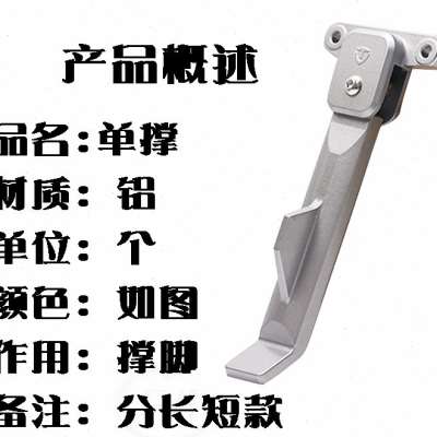 包邮-适用台铃电动车Y3虎贲狮子王铝合金单撑单边脚撑脚停车边架