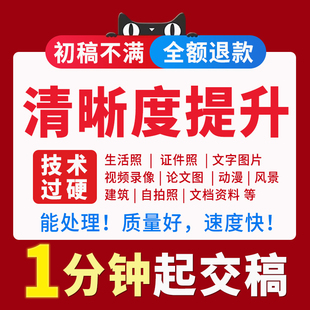 模糊低像素图片处理证件照片变转高清晰度提高提升分辨率修改尺寸