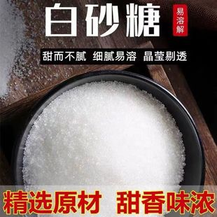 糖浆烘焙调味品 新货一级白砂糖甘蔗制成白糖家用批发散装