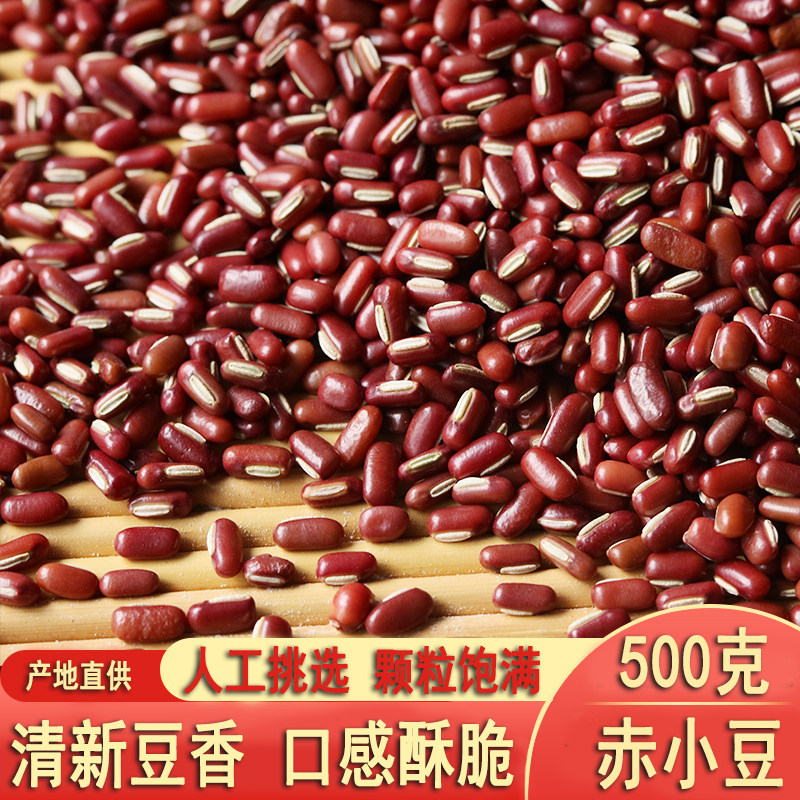 新小豆新东北赤小豆农家新货长粒赤豆粮油五谷搭档材料赤小豆