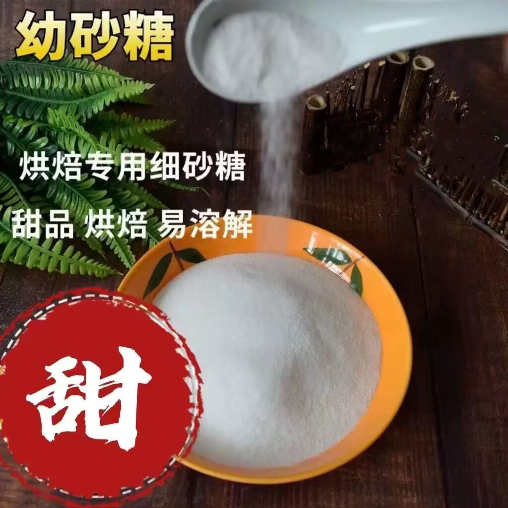 广西新货白砂糖散装特价家用甘蔗细白砂糖烘焙咖啡调味品细白砂糖