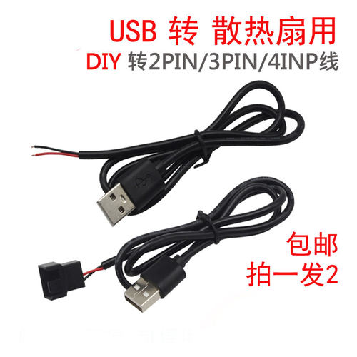 Usb 4pin线多少钱 Usb 4pin线价格 小麦优选