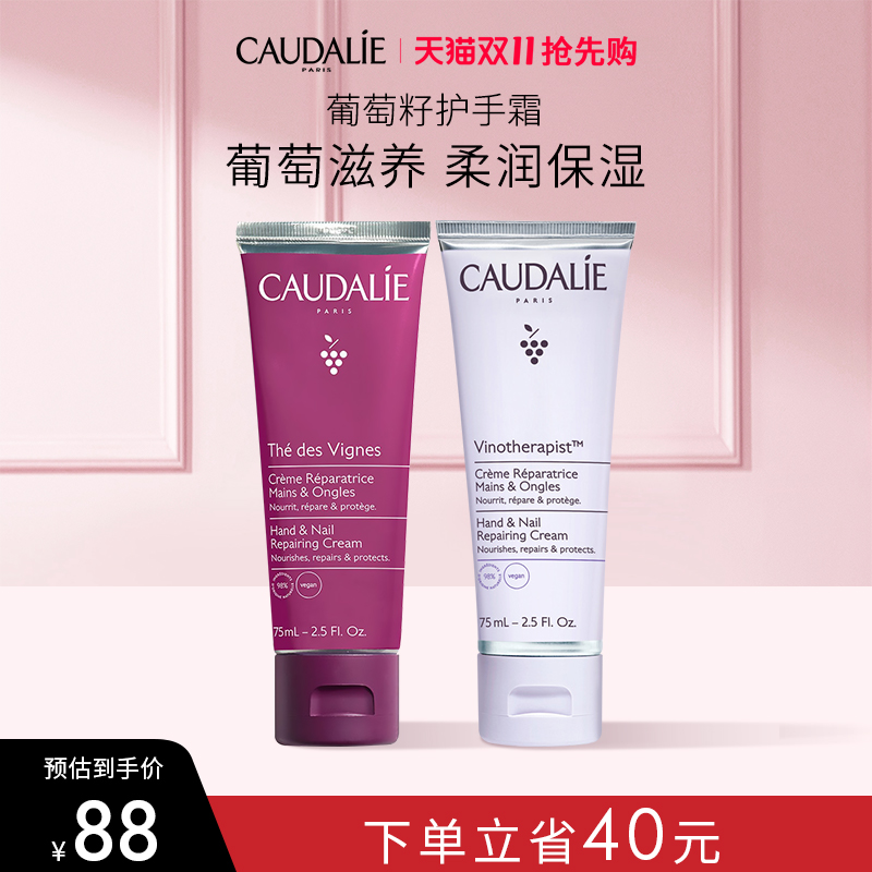 CAUDALIE欧缇丽葡萄滋养护手霜女滋润补水修护防裂滋润保湿75ml