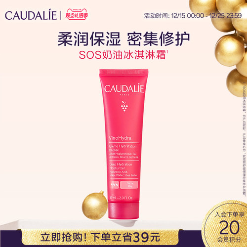 【立即抢购】CAUDALIE欧缇丽葡萄籽舒缓保湿密集修护面霜60ml补水