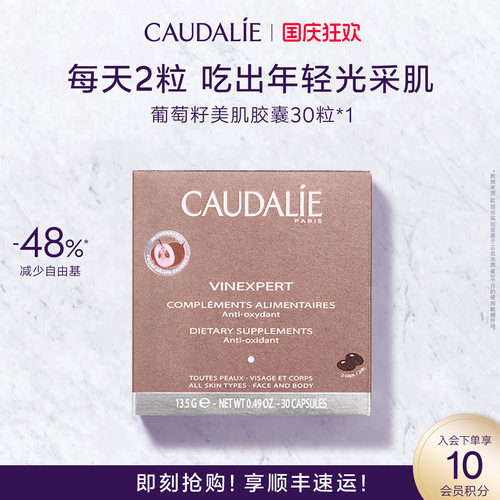 欧缇丽葡萄籽原花青素紧致胶囊
