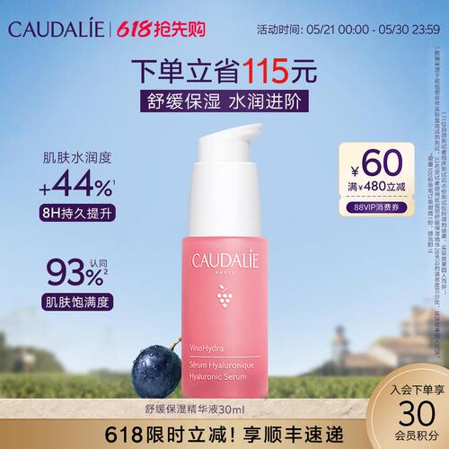 CAUDALIE/欧缇丽葡萄籽舒缓