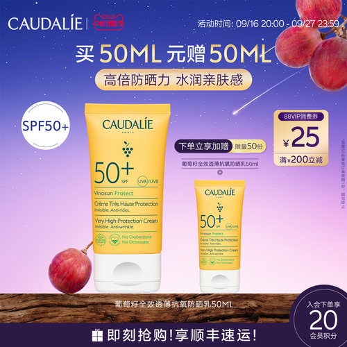 【买送同款】CAUDALIE欧缇丽葡萄籽透薄抗氧防晒霜50mlSPF50+