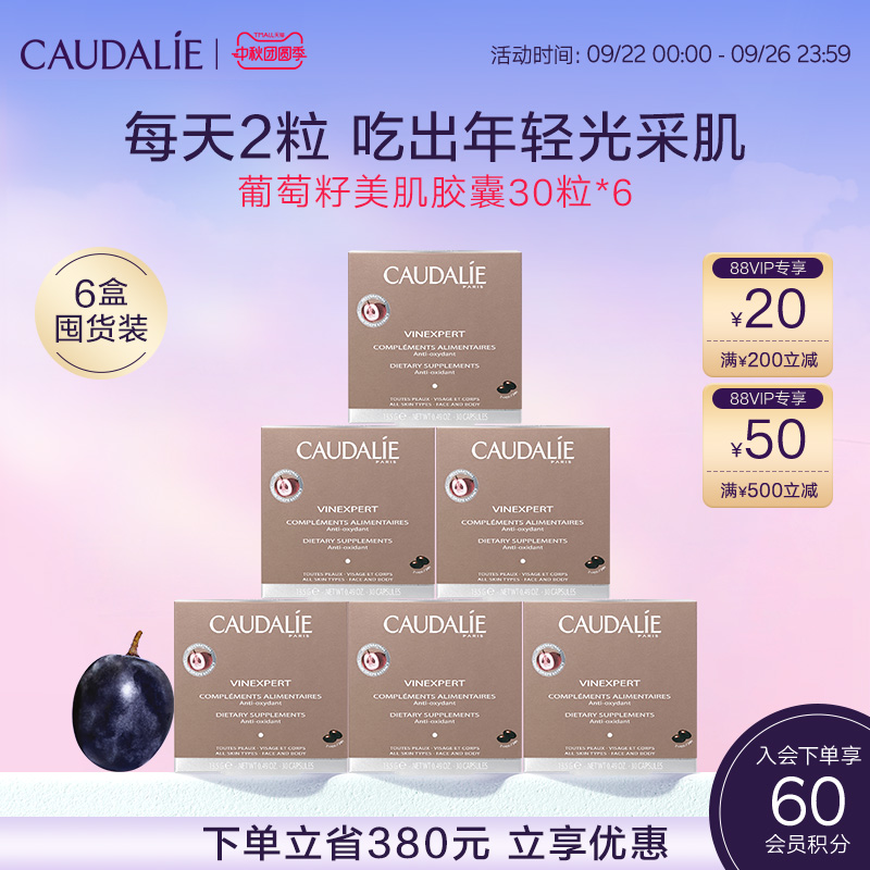 欧缇丽葡萄籽原花青素淡斑胶囊