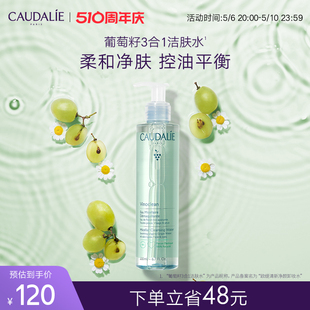 官方 CAUDALIE欧缇丽葡萄籽卸妆液深层清洁卸妆水200ml洁面