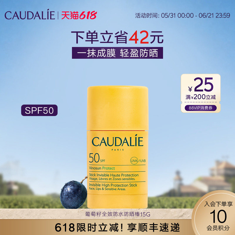 【618抢购】CAUDALIE/欧缇丽葡萄籽全效防水防晒棒SPF50 15g 临期