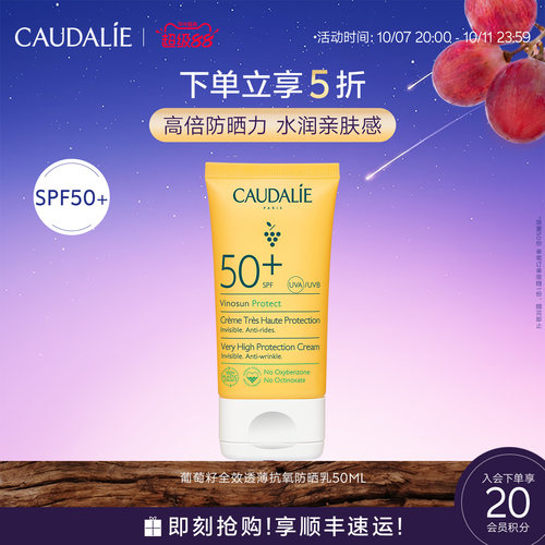 【超级88】CAUDALIE欧缇丽葡萄籽全效透薄抗氧防晒霜50mlSPF50+