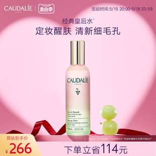 CAUDALIE欧缇丽经典 皇后水葡萄精华喷雾爽肤水100ml 官方