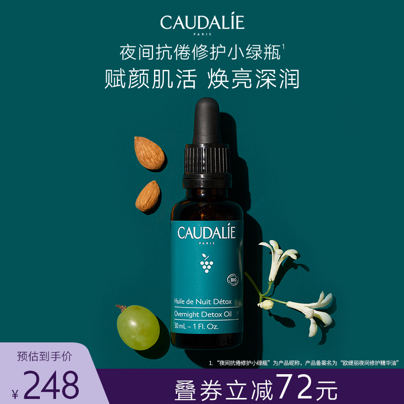 CAUDALIE/欧缇丽精华油修护