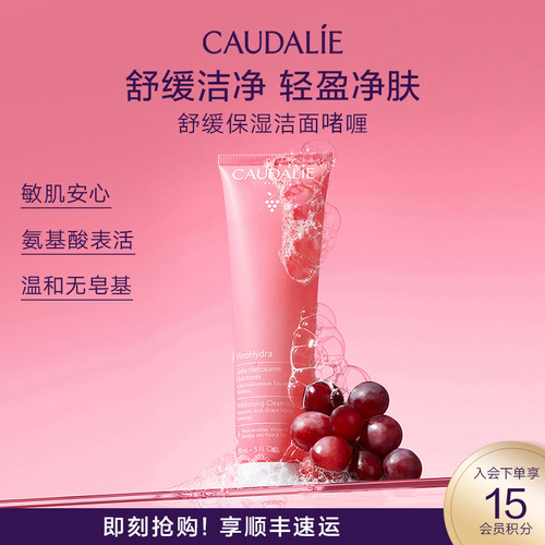 【官方】CAUDALIE欧缇丽舒缓洁面啫喱150ml氨基酸洗面奶清洁