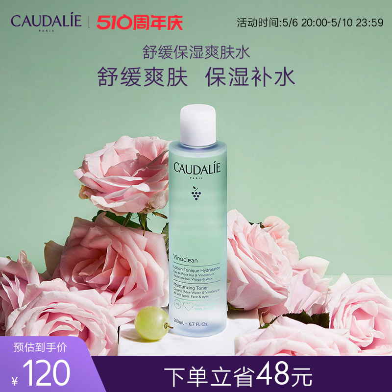 CAUDALIE/欧缇丽200ml保湿爽肤水