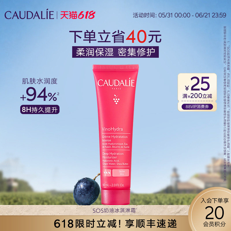 【618抢购】CAUDALIE欧缇丽葡萄籽舒缓保湿密集修护面霜60ml