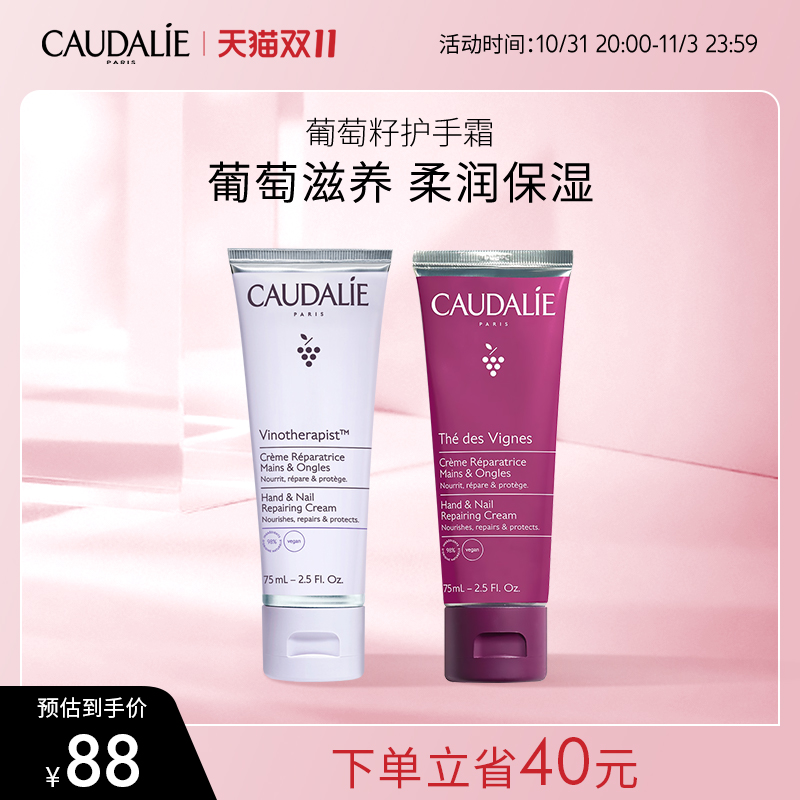 CAUDALIE欧缇丽葡萄滋养护手霜女滋润补水修护防裂滋润保湿75ml