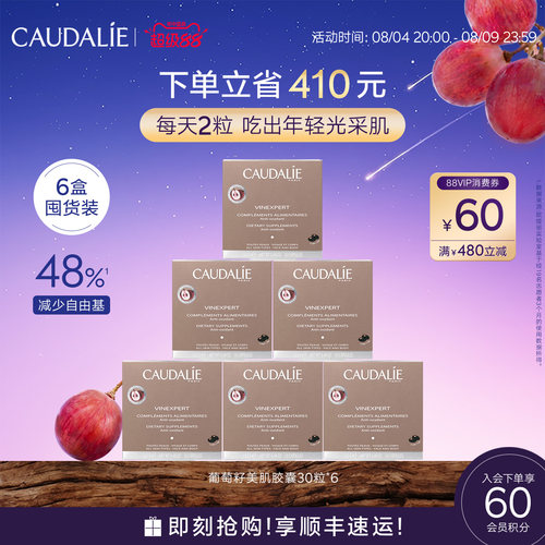 欧缇丽葡萄籽原花青素淡斑胶囊