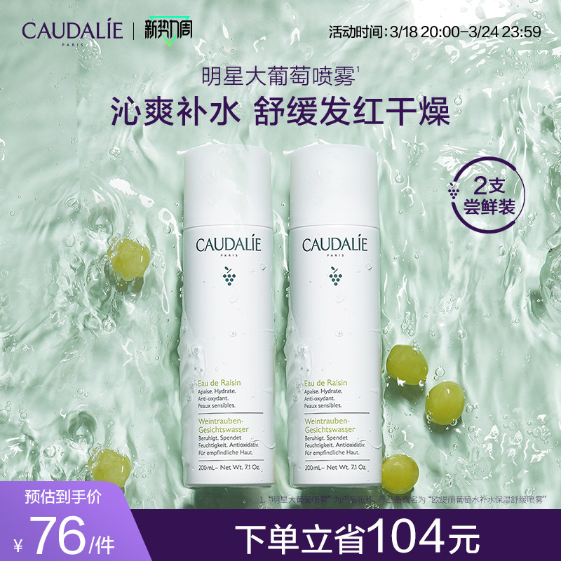caudalieŷ�����ʪ���Ѳ�ˮ������ͼ