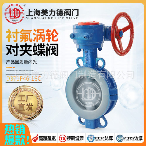 衬氟涡轮对夹蝶阀D371F46-16C